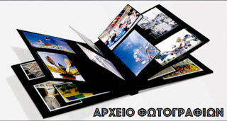 arxeio photo